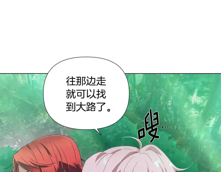 漫画《被反派识破了身份》第89话 回程第159张图