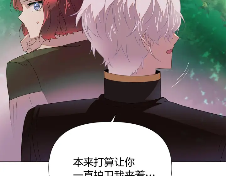 漫画《被反派识破了身份》第89话 回程第160张图
