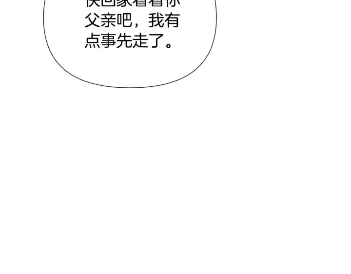 漫画《被反派识破了身份》第89话 回程第166张图