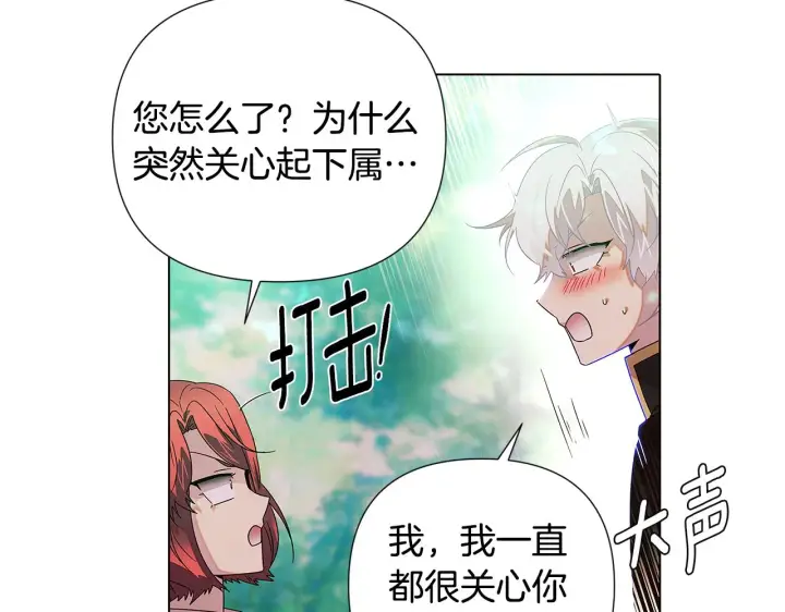 漫画《被反派识破了身份》第89话 回程第168张图