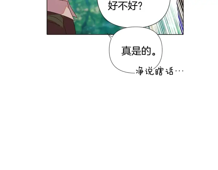 漫画《被反派识破了身份》第89话 回程第169张图