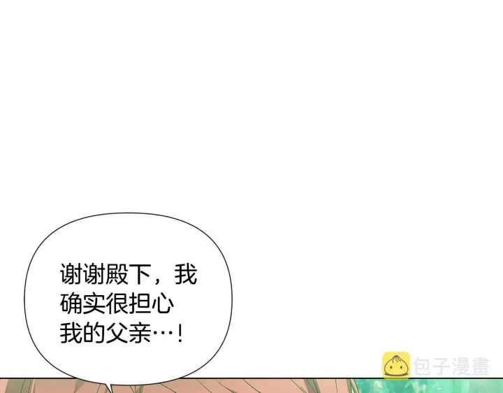 漫画《被反派识破了身份》第89话 回程第170张图