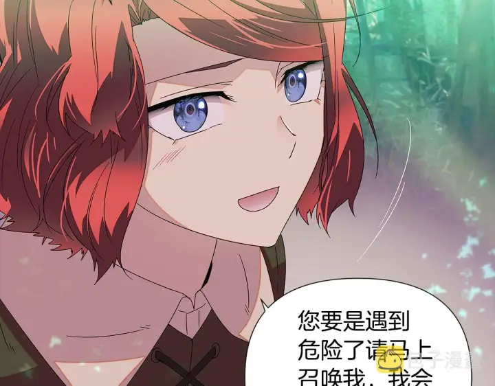漫画《被反派识破了身份》第89话 回程第171张图