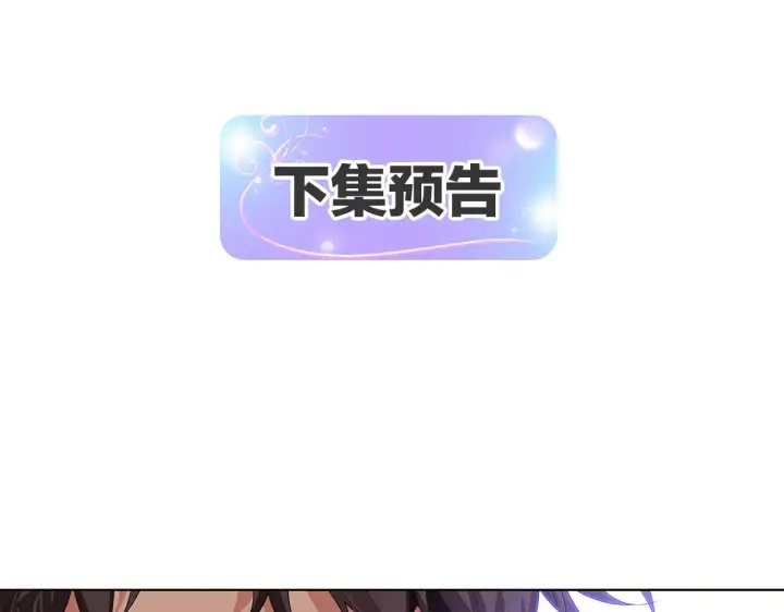漫画《被反派识破了身份》第89话 回程第190张图