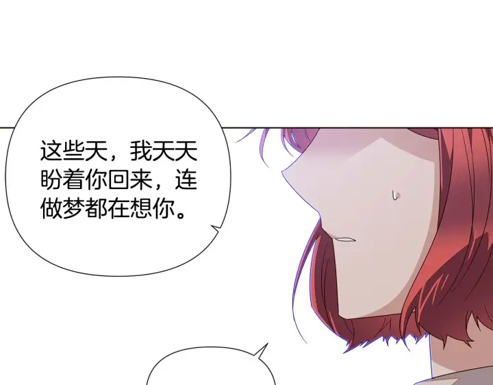 漫画《被反派识破了身份》第89话 回程第193张图