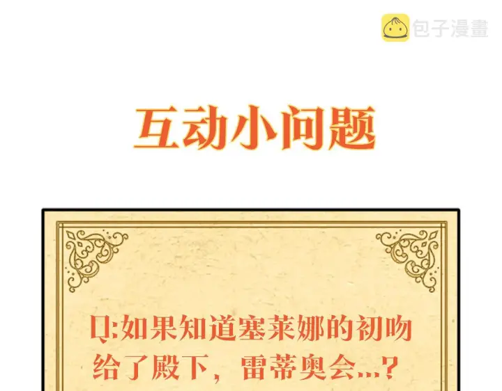 漫画《被反派识破了身份》第89话 回程第200张图