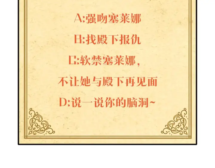 漫画《被反派识破了身份》第89话 回程第201张图