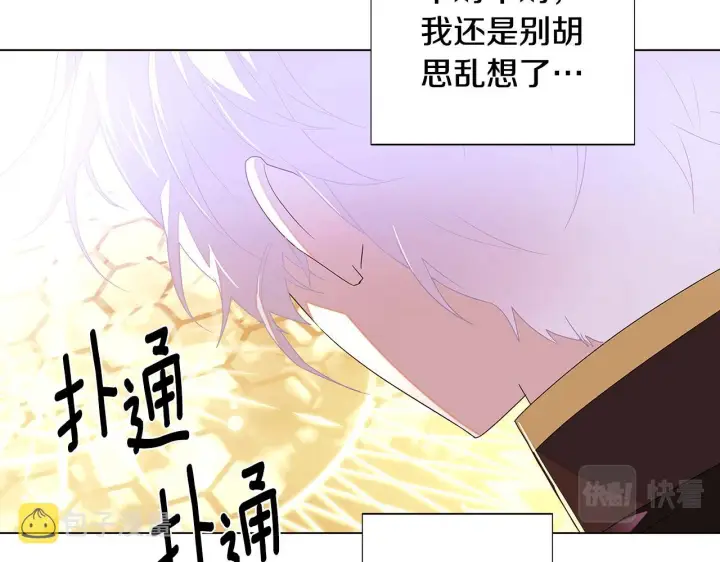 漫画《被反派识破了身份》第89话 回程第32张图