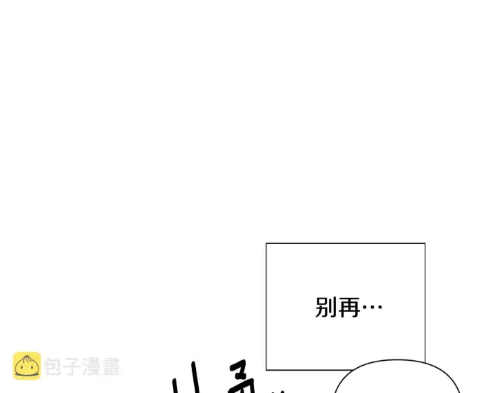 漫画《被反派识破了身份》第89话 回程第34张图