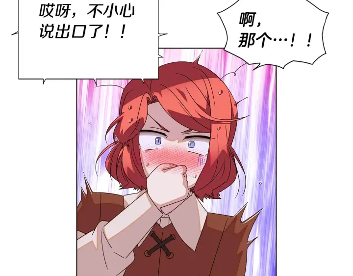 漫画《被反派识破了身份》第89话 回程第39张图