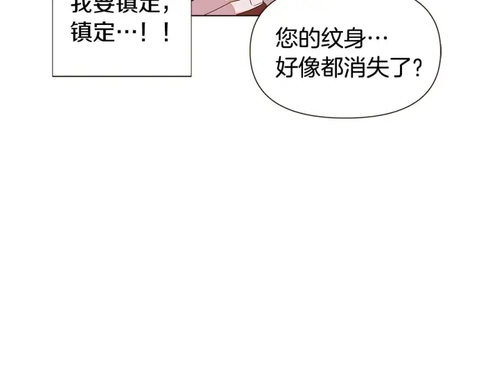 漫画《被反派识破了身份》第89话 回程第43张图