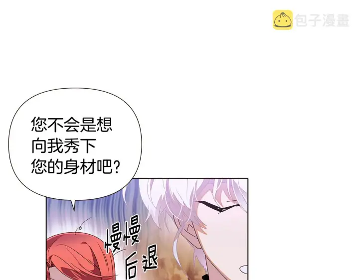 漫画《被反派识破了身份》第89话 回程第56张图