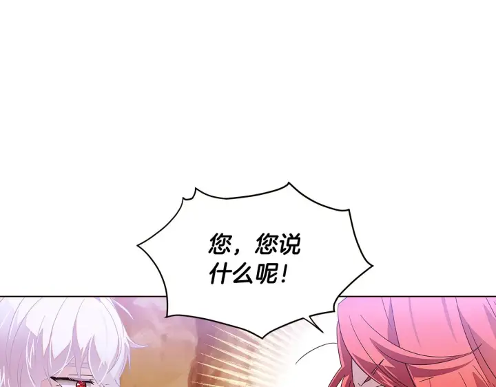 漫画《被反派识破了身份》第89话 回程第59张图