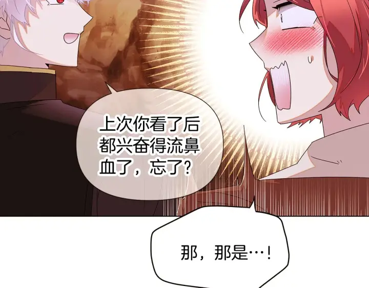 漫画《被反派识破了身份》第89话 回程第60张图