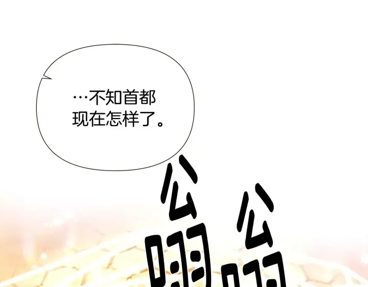 漫画《被反派识破了身份》第89话 回程第67张图