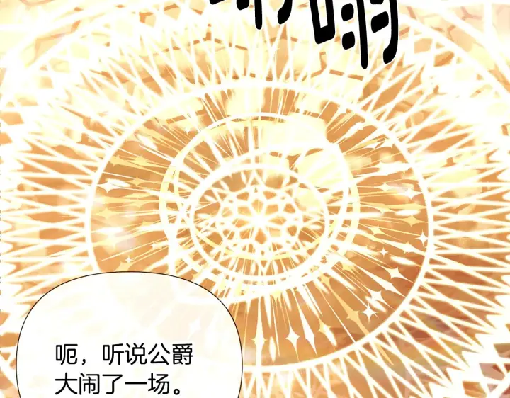 漫画《被反派识破了身份》第89话 回程第68张图