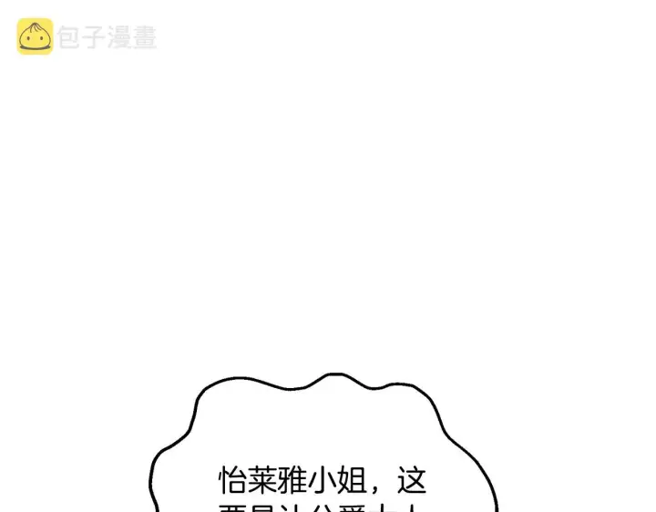 漫画《被反派识破了身份》第89话 回程第7张图