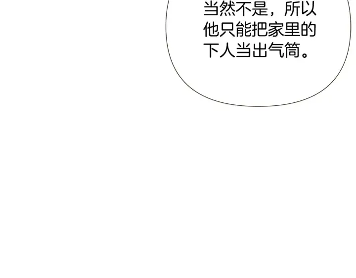 漫画《被反派识破了身份》第89话 回程第70张图