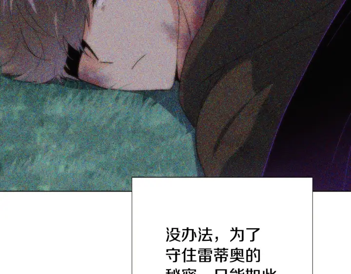 漫画《被反派识破了身份》第89话 回程第75张图