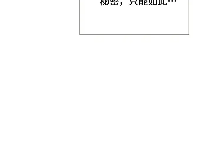 漫画《被反派识破了身份》第89话 回程第76张图