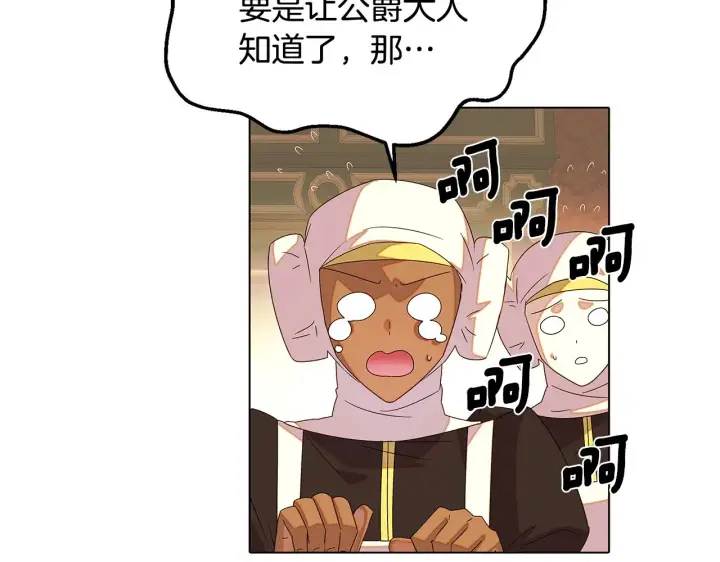 漫画《被反派识破了身份》第89话 回程第8张图