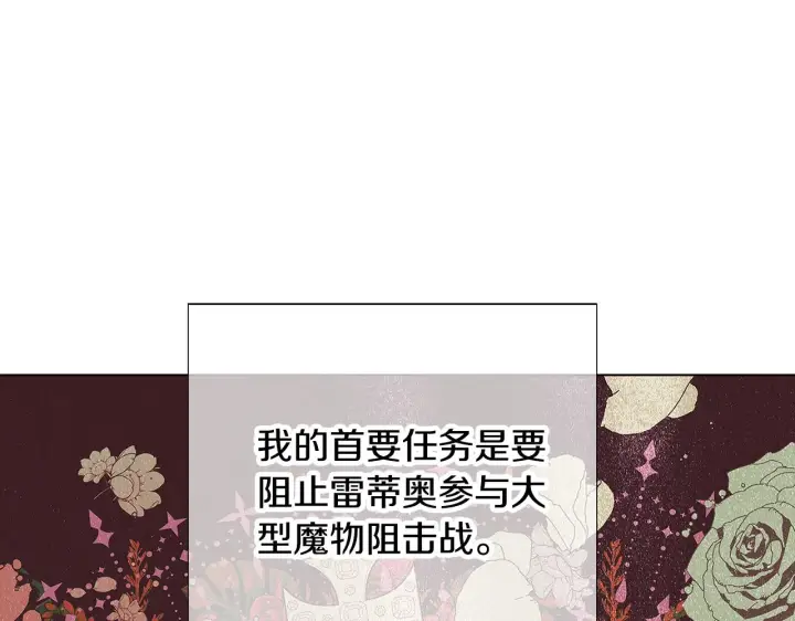 漫画《被反派识破了身份》第89话 回程第85张图