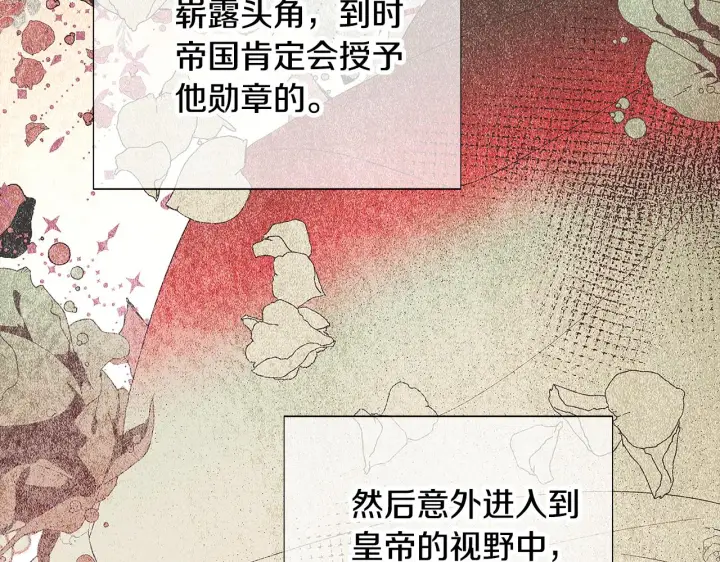 漫画《被反派识破了身份》第89话 回程第88张图