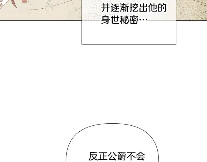 漫画《被反派识破了身份》第89话 回程第89张图