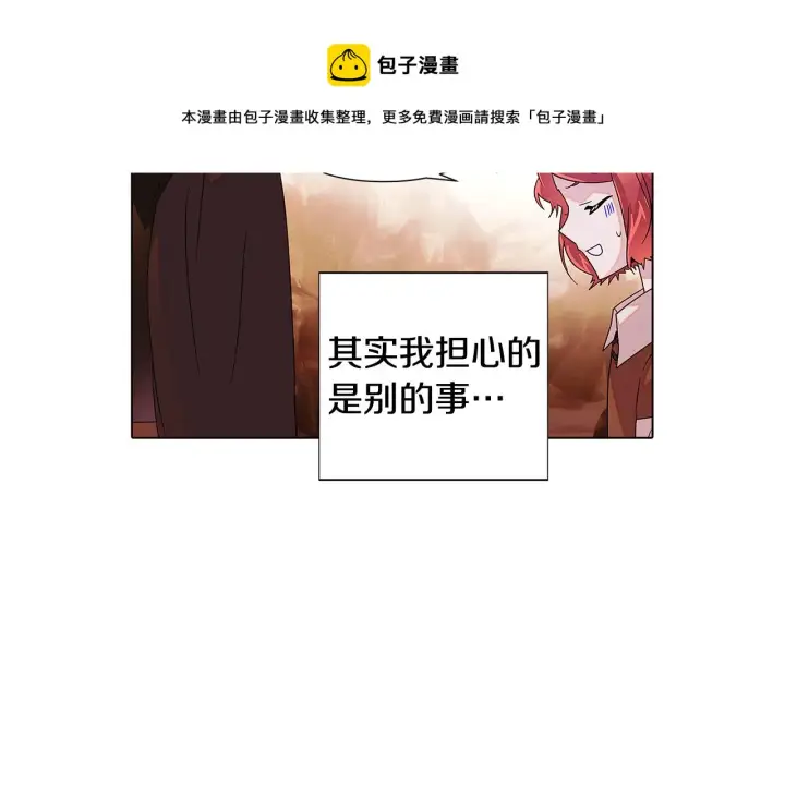 漫画《被反派识破了身份》第89话 回程第99张图