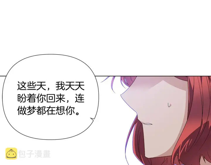 漫画《被反派识破了身份》第二季完结篇 父亲病重第103张图