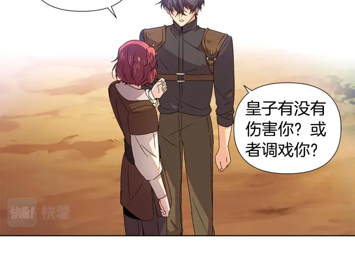 漫画《被反派识破了身份》第二季完结篇 父亲病重第111张图