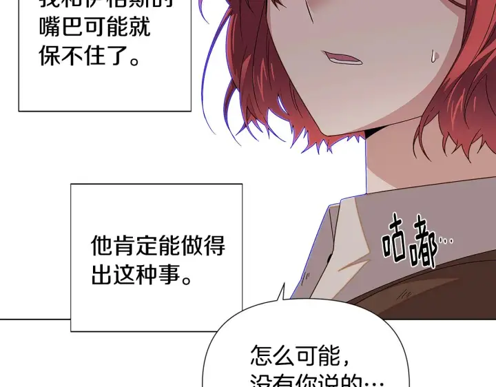漫画《被反派识破了身份》第二季完结篇 父亲病重第127张图