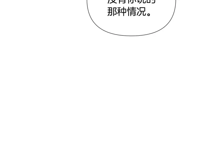 漫画《被反派识破了身份》第二季完结篇 父亲病重第128张图