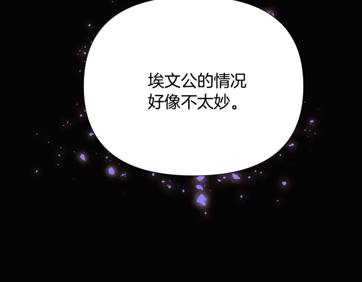 漫画《被反派识破了身份》第二季完结篇 父亲病重第142张图