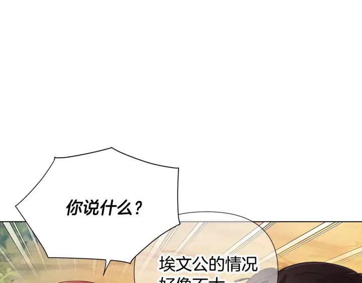 漫画《被反派识破了身份》第二季完结篇 父亲病重第146张图