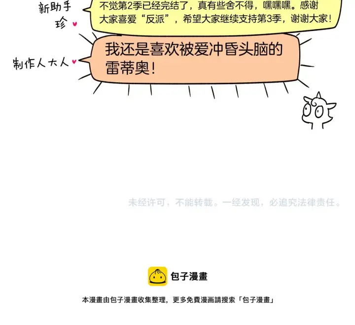 漫画《被反派识破了身份》第二季完结篇 父亲病重第178张图
