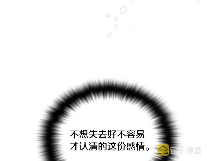 漫画《被反派识破了身份》第二季完结篇 父亲病重第43张图