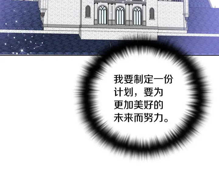 漫画《被反派识破了身份》第二季完结篇 父亲病重第47张图