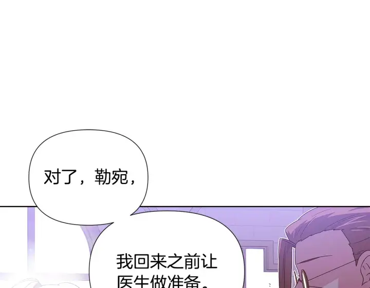 漫画《被反派识破了身份》第二季完结篇 父亲病重第49张图
