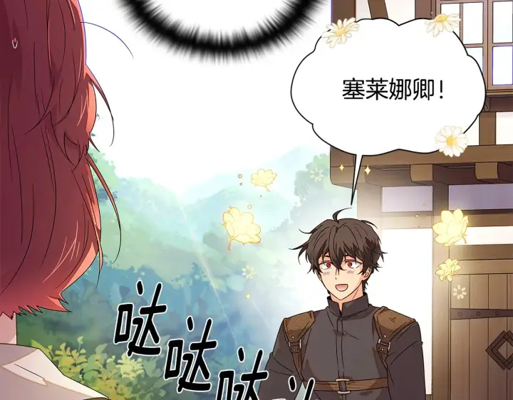 漫画《被反派识破了身份》第二季完结篇 父亲病重第58张图