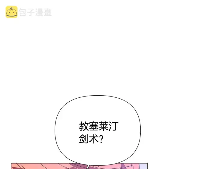 漫画《被反派识破了身份》第二季完结篇 父亲病重第77张图