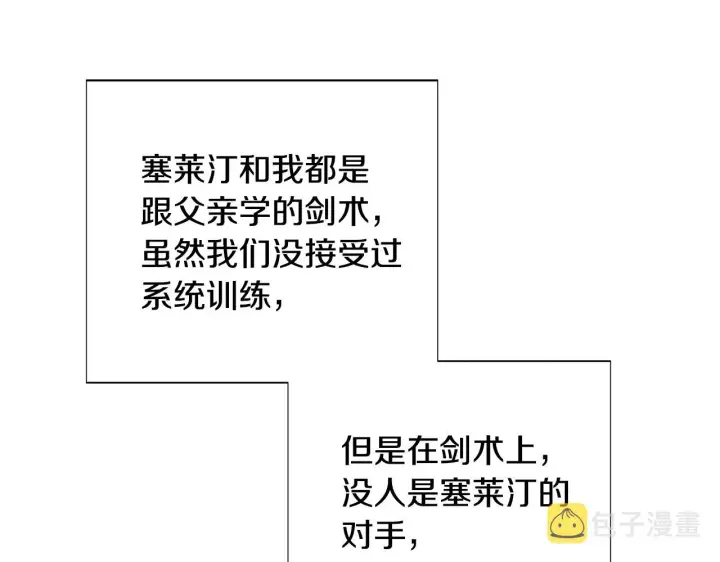 漫画《被反派识破了身份》第二季完结篇 父亲病重第87张图