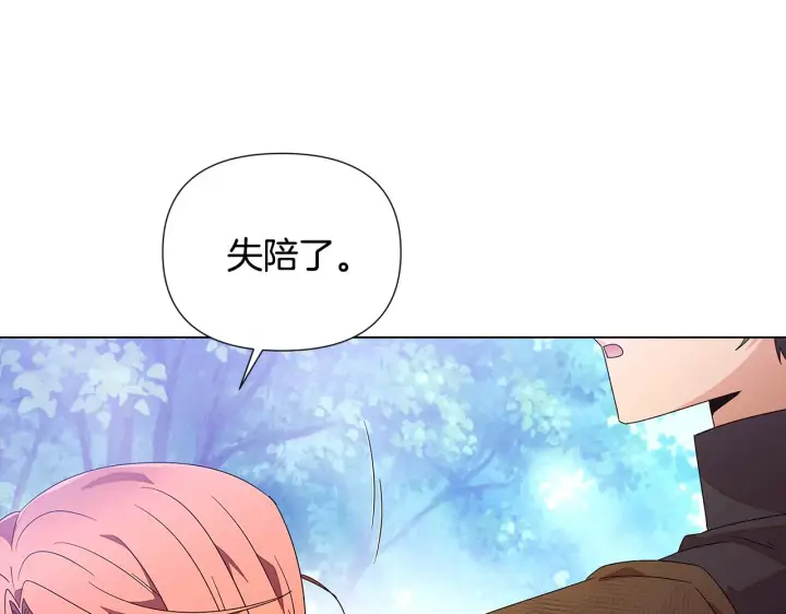 漫画《被反派识破了身份》第二季完结篇 父亲病重第94张图