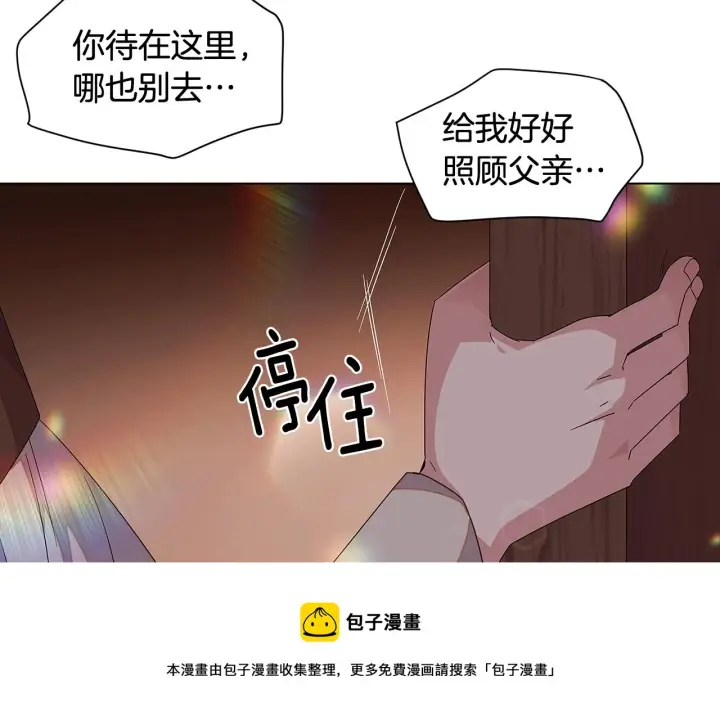 漫画《被反派识破了身份》第91话 感情升华第100张图