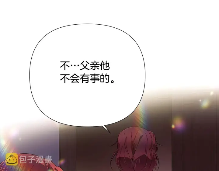 漫画《被反派识破了身份》第91话 感情升华第106张图