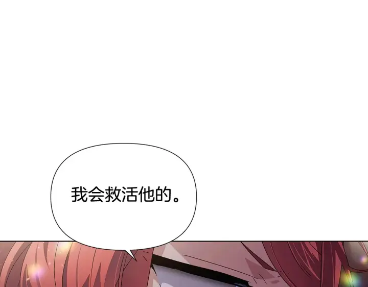 漫画《被反派识破了身份》第91话 感情升华第109张图