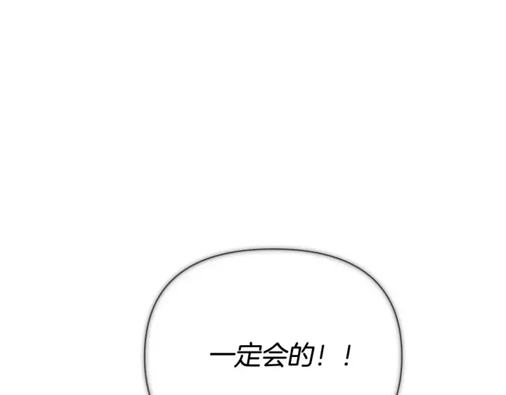 漫画《被反派识破了身份》第91话 感情升华第111张图