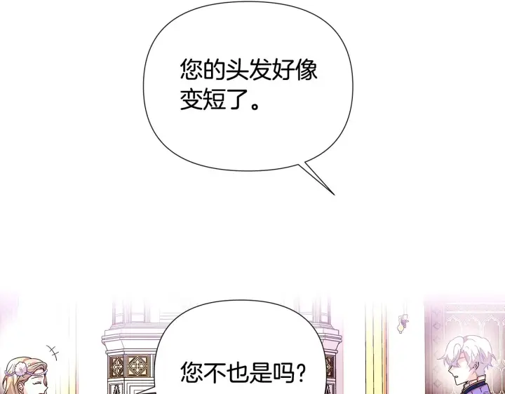 漫画《被反派识破了身份》第91话 感情升华第119张图