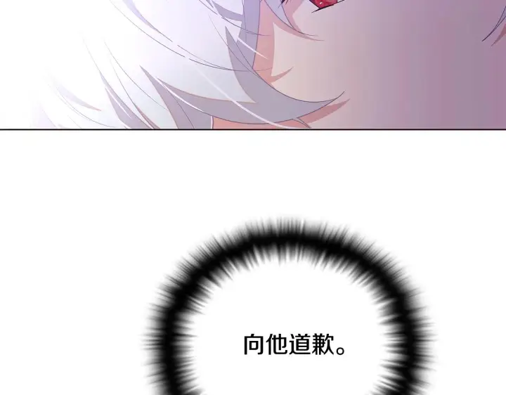 漫画《被反派识破了身份》第91话 感情升华第12张图