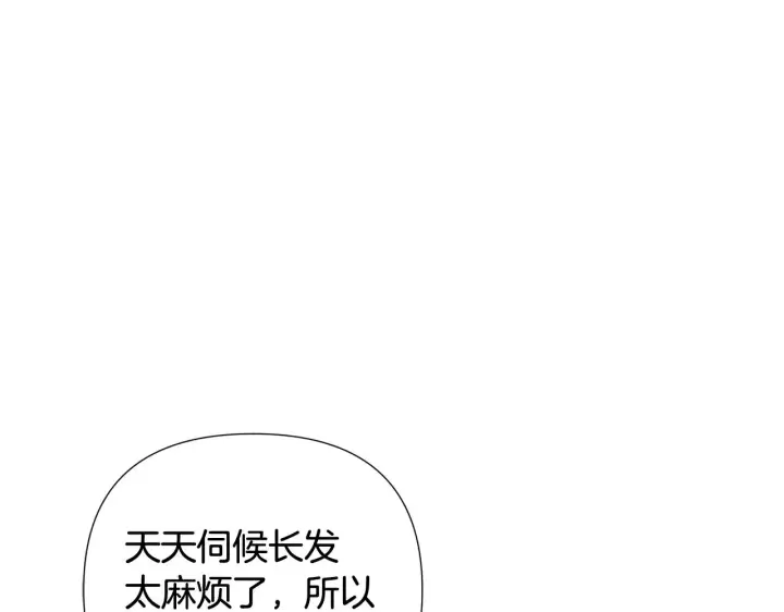 漫画《被反派识破了身份》第91话 感情升华第121张图
